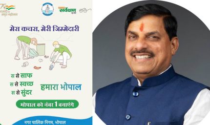 मेरा कचरा-मेरी जिम्मेदारी के संकल्प से मध्यप्रदेश बनेगा देश का अग्रणी राज्य : मुख्यमंत्री डॉ. यादव