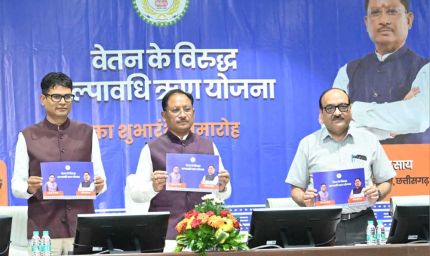 कर्मचारियों की गरिमा और आर्थिक सुरक्षा के लिए मुख्यमंत्री  विष्णु देव साय की बड़ी पहल