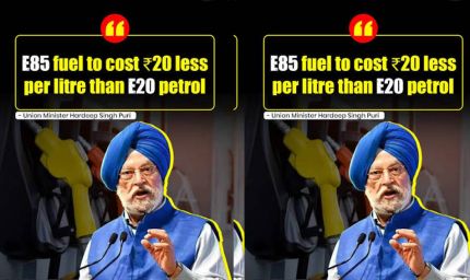 E85 पेट्रोल की कीमत पर बड़ा खुलासा, केंद्रीय मंत्री ने बताया कितना सस्ता मिलेगा नया ईंधन