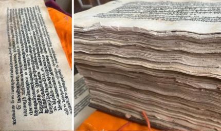 ज्ञान भारतम् मिशन की बड़ी खोज, बुरहानपुर में मिली 220 साल पुरानी दुर्लभ हस्तलिखित पांडुलिपि