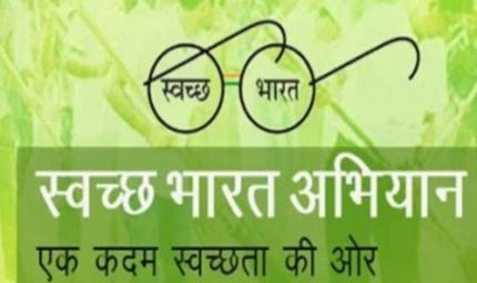MP में 31 मार्च 2027 से स्वच्छ भारत मिशन बंद, संविदा कर्मचारियों को मिलेगी नई नौकरी