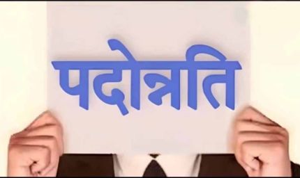 MP परिवहन विभाग में 25 अधिकारियों को पदोन्नति, 2 साल का प्रोबेशन पीरियड रहेगा लागू