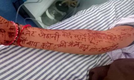 छिंदवाड़ा में विवाहिता ने मेहंदी से संदेश लिखने के बाद जहर खाया, मामले की जांच शुरू