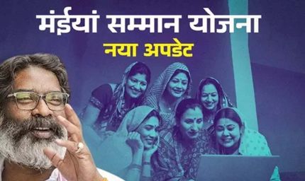 मुख्यमंत्री मंईयां सम्मान योजना की राशि मिलते ही सीएसपी केंद्रों पर उमड़ी भीड़
