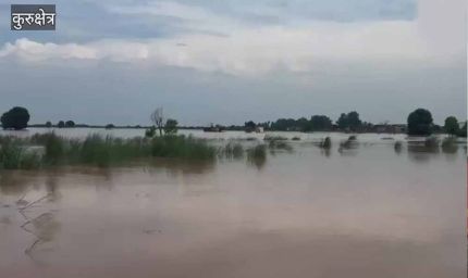 कुरुक्षेत्र में बाढ़ का कहर, फसलें तबाह, बढ़ते खतरे से सहमे ग्रामीण