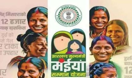 झारखंड में बदलेगी मंईयां योजना व्यवस्था, हर महीने मिलेगा एकसाथ भुगतान