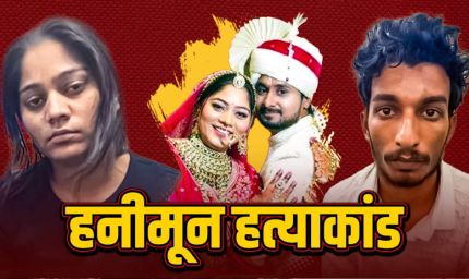 राजा रघुवंशी हत्याकांड: सोनम रघुवंशी की जमानत पर आज सुप्रीम कोर्ट में अहम सुनवाई