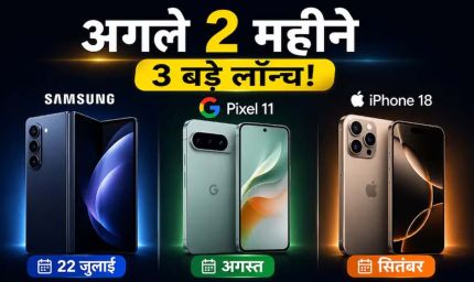 नया प्रीमियम फोन खरीदने से पहले रुकें, बड़े लॉन्च आने वाले हैं