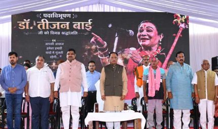 लोककला की महान साधिका डॉ. तीजन बाई की स्मृतियों को चिरस्थायी बनाएगी राज्य सरकार : मुख्यमंत्री  विष्णुदेव साय