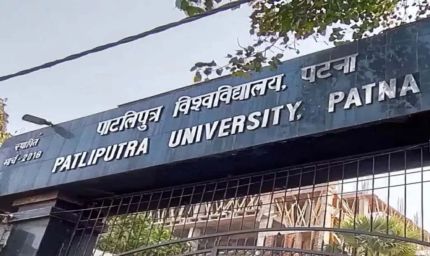 पाटलिपुत्र यूनिवर्सिटी UG एडमिशन का अंतिम मौका, 18 जुलाई तक करें आवेदन
