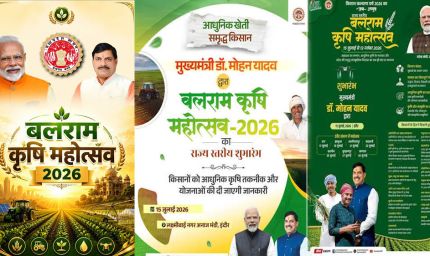 मुख्यमंत्री डॉ. यादव इंदौर में करेंगे बलराम कृषि महोत्सव-2026 का शुभारंभ