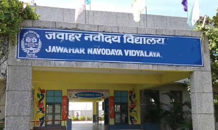 नवोदय विद्यालय कक्षा 6 प्रवेश के लिए 31 जुलाई तक करें आवेदन, नहीं चूकें मौका