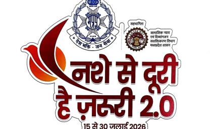 देशभर में 15 से 30 जुलाई तक चलेगा “नशे से दूरी है जरूरी 2.0” अभियान