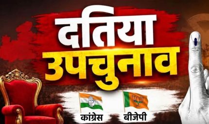 दतिया में विरोध पर संगठन भारी, वार्ड-बूथ प्रबंधन और सामाजिक समीकरणों से बढ़त बनाने में जुटी BJP