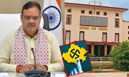 राजस्थान में पंचायत और निकाय चुनाव का रास्ता साफ, 15 नवंबर तक होंगे पूरे