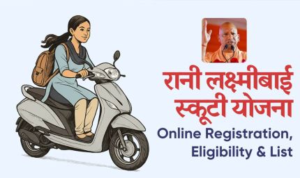 मेधावी छात्राओं को मिलेगी 'रानी लक्ष्मीबाई स्कूटी', एसओपी मंजूर