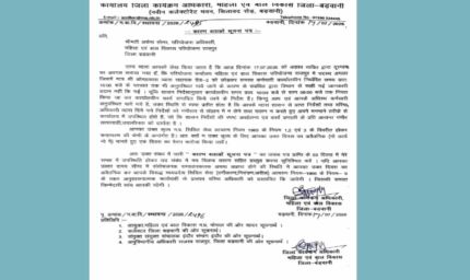 राजपुर महिला एवं बाल विकास परियोजना अधिकारी को कारण बताओ नोटिस जारी, लापरवाही पर जिला कार्यक्रम अधिकारी सख्त
