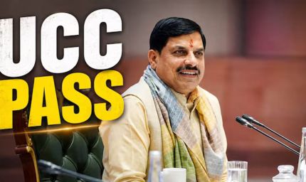 मध्य प्रदेश में UCC बिल पास! राष्ट्रपति की मंजूरी के बाद बनेगा कानून, जानिए क्या बदल जाएगा