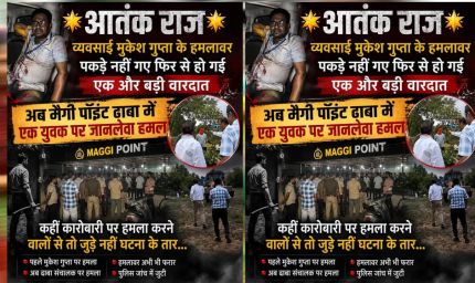 मुकेश गुप्ता के हमलावर अब तक फरार, फिर हुई जानलेवा वारदात! मैगी पॉइंट ढाबे पर युवक पर हमला, जुड़े हैं क्या दोनों केस?