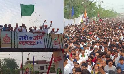 यमुनानगर में नशे के खिलाफ हजारों लोगों ने लगाई एकजुटता की दौड़