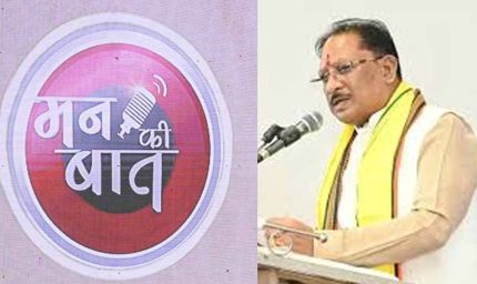 'मन की बात' में छत्तीसगढ़ का जिक्र गर्व का विषय: मुख्यमंत्री साय