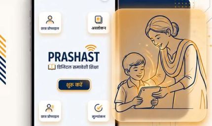 बिहार के सभी शिक्षकों के लिए प्रशस्त एप 2.0 पर पंजीकरण अनिवार्य