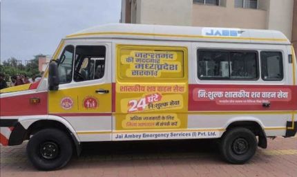 जिले के अंदर ही नहीं संभाग के दूसरे जिलों के लिए भी मिलेगा शव वाहन:-