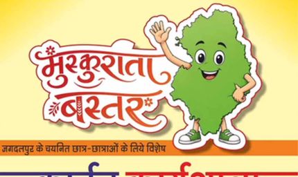 मुख्यमंत्री विष्णु देव साय के विजन को रेखांकित करेगी ‘मुस्कुराता बस्तर’ कार्टून कार्यशाला
