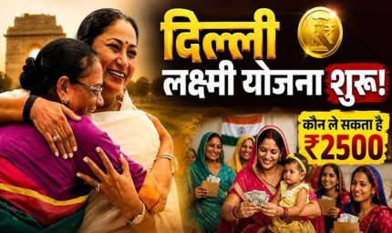 दिल्ली की महिलाओं को रक्षाबंधन का बड़ा तोहफा, 'लक्ष्मी योजना' को कैबिनेट मंजूरी; हर महीने मिलेंगे ₹2,500