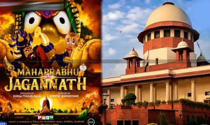 भगवान जगन्नाथ पर बनी एनिमेशन फिल्म पर रोक लगाने से सुप्रीम कोर्ट का इनकार, याचिका खारिज