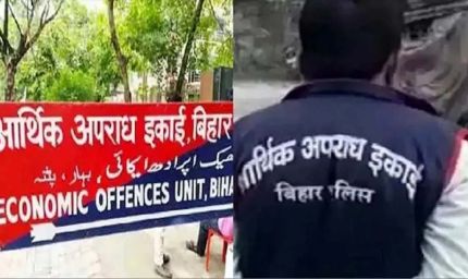बिहार में ईओयू की बड़ी कार्रवाई, इंजीनियर के छह ठिकानों पर छापेमारी जारी