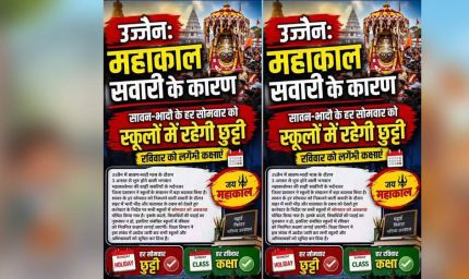 उज्जैन में स्कूलों का टाइमटेबल बदला, अगले 2 महीने रविवार को लगेंगी कक्षाएं, सोमवार रहेगा अवकाश