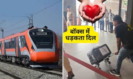 बॉक्स में धड़कता दिल, वंदे भारत से ढाई घंटे में सूरत से अहमदाबाद पहुंचा हार्ट; भारत में पहली बार हुआ ऐसा