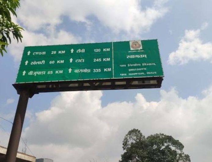 चतरा में जर्जर सड़क की स्थिति सुधरेगी, सिमरिया-टंडवा मार्ग के उन्नयन से मिलेगी राहत