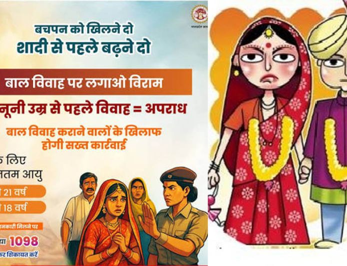 राजगढ़ में बाल विवाह पर बड़ी कार्रवाई, नाबालिगों की शादी कराने के आरोप में 16 लोगों पर केस