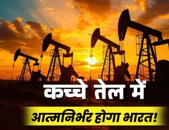 भारत का सबसे बड़ा तेल-गैस खोज अभियान शुरू, 2.5 लाख वर्ग किमी क्षेत्र की होगी खोज