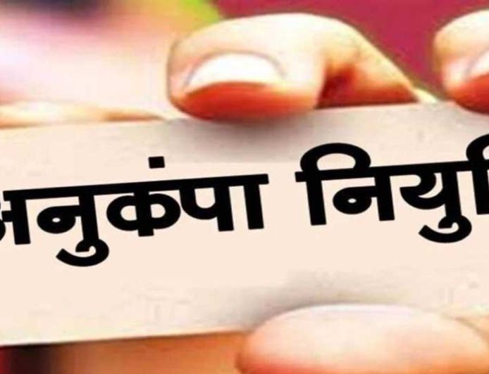 विघटित परिवहन निगम के दिवंगत कर्मचारियों के आश्रितों को मिलेगी अनुकंपा नियुक्ति