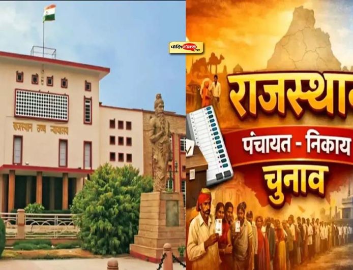 राजस्थान पंचायत चुनाव पर हाईकोर्ट सख्त, 5 दिन में तारीख बताने का आदेश