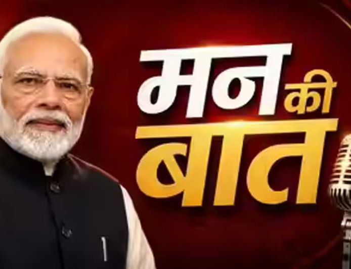 "मन की बात" में प्रधानमंत्री  नरेंद्र मोदी ने की सीधी के जल संरक्षण प्रयासों की सराहना
