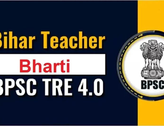 BPSC TRE-4: बिहार में 32,388 शिक्षक पदों पर भर्ती का रास्ता साफ, BPSC को भेजी गई रिक्तियों की सूची