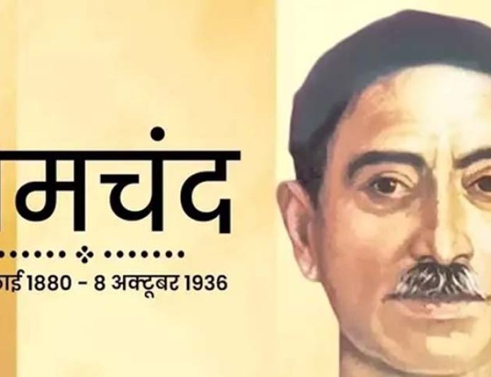 मुंशी प्रेमचंद की जयंती: रांची विवि में 50 शोध और 8 डी. लिट