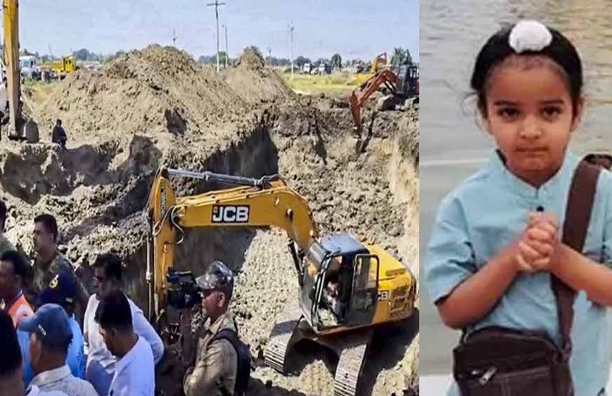 अंबाला बोरवेल हादसे में बड़ा एक्शन, खेत मालिक समेत 3 लोगों पर केस दर्ज