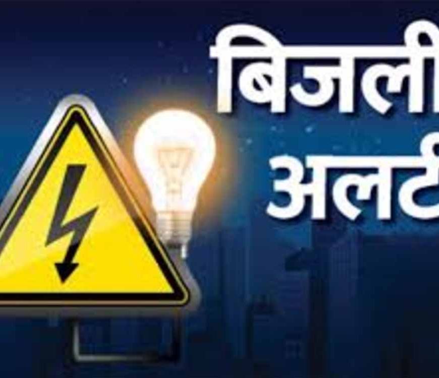 पंजाब में बिजली संकट के बीच PSPCL अलर्ट, कंट्रोल रूम बनाए, हेल्पलाइन नंबर जारी