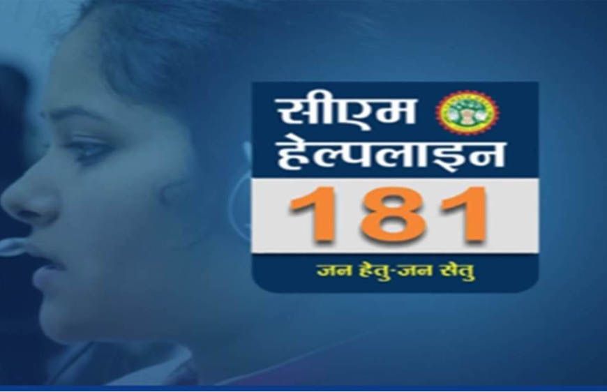 CM हेल्पलाइन में 1.77 लाख शिकायतें 3 महीने से लंबित, जनता की सुनवाई पर लगा ब्रेक!