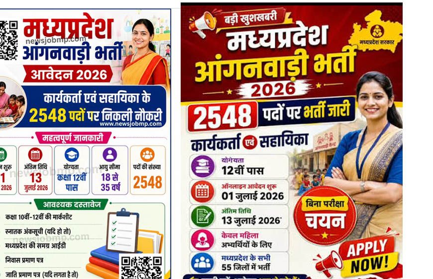MP Anganwadi Recruitment 2026: 2,548 कार्यकर्ता और सहायिकाओं की भर्ती, 13 जुलाई तक करें आवेदन