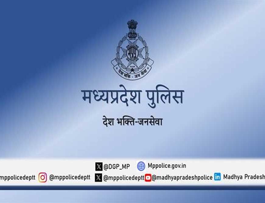मध्यप्रदेश पुलिस में eHRMS ऑनलाइन अवकाश प्रणाली प्रारंभ