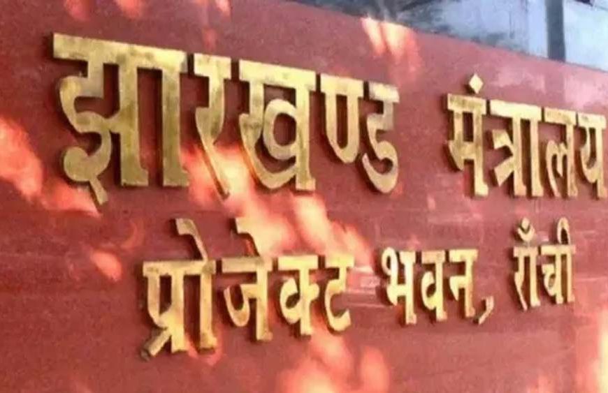 झारखंड में वेतन विसंगति और MACP विवाद सुलझाने को 7 सदस्यीय समिति गठित