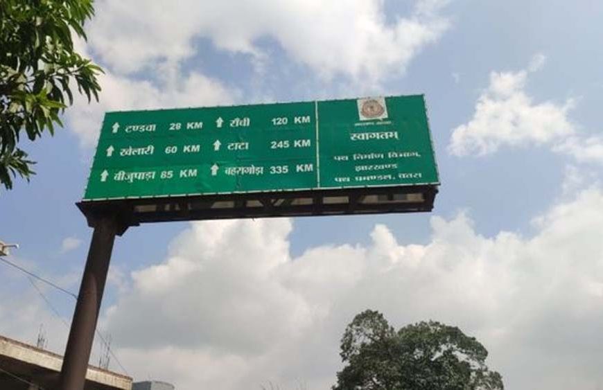चतरा में जर्जर सड़क की स्थिति सुधरेगी, सिमरिया-टंडवा मार्ग के उन्नयन से मिलेगी राहत