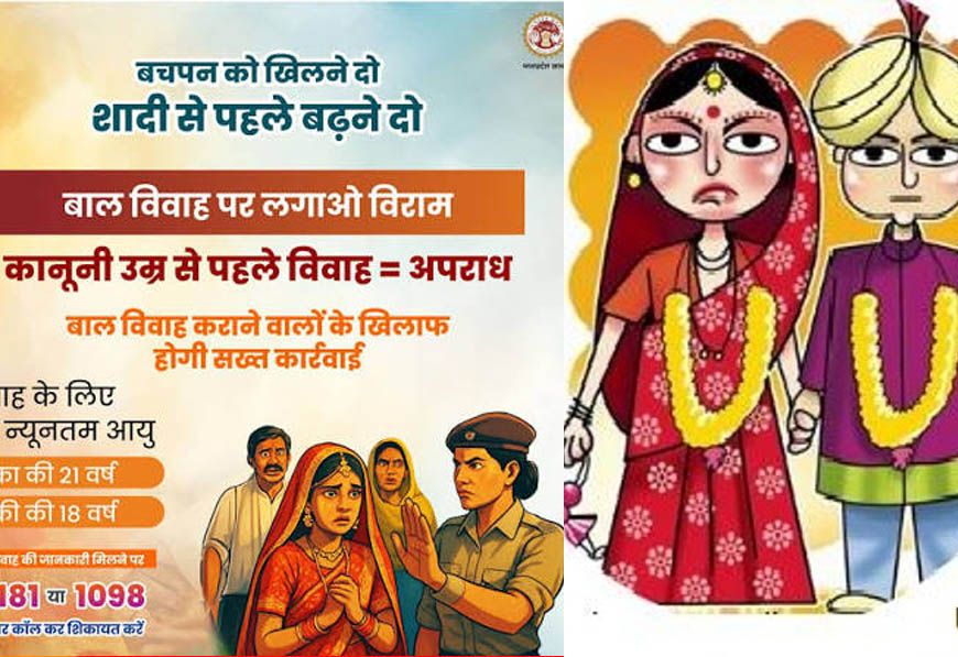 राजगढ़ में बाल विवाह पर बड़ी कार्रवाई, नाबालिगों की शादी कराने के आरोप में 16 लोगों पर केस