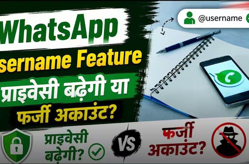 WhatsApp Username फीचर पर बढ़ा विवाद, सरकार ने Meta को दी राहत; अब 9 जुलाई तक का समय